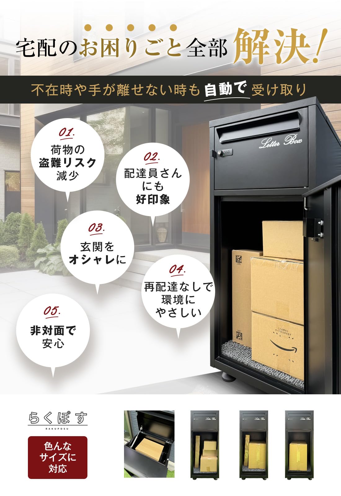 Amazon.co.jp: 宅配ボックス 【複数投函/ポスト一体型/大容量】『らく